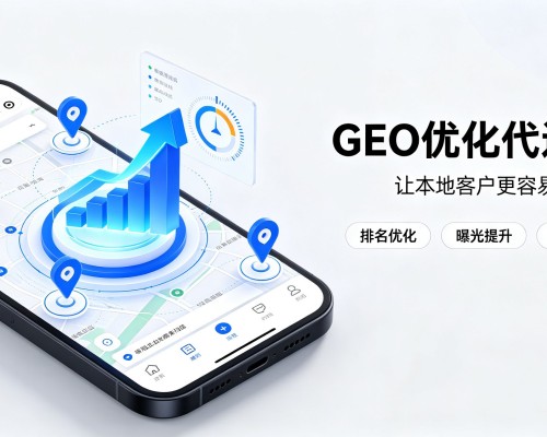 峨山GEO优化